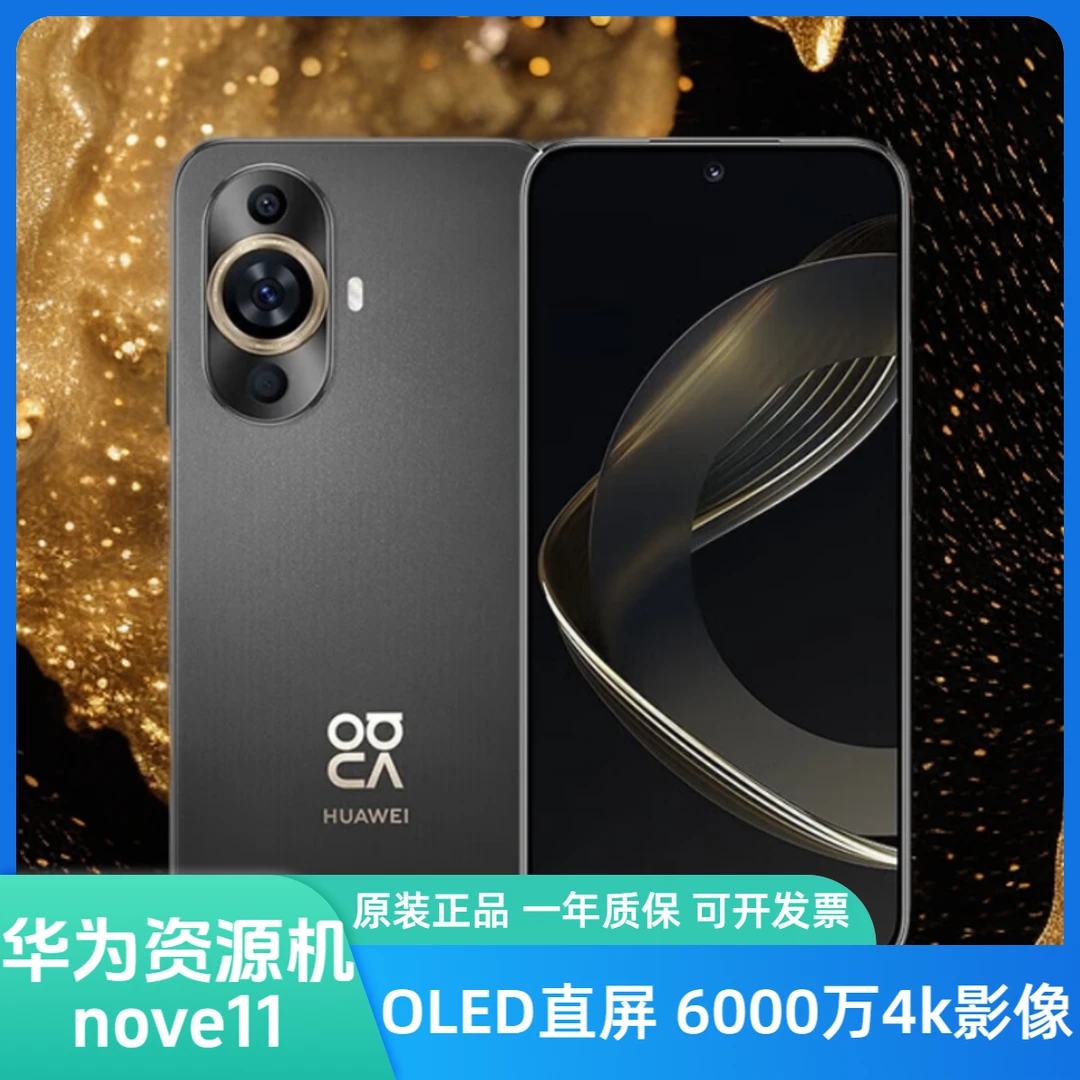 准新品 Huawei/华为 nova11 6400万像素 鸿蒙系统 牛哥数码优品