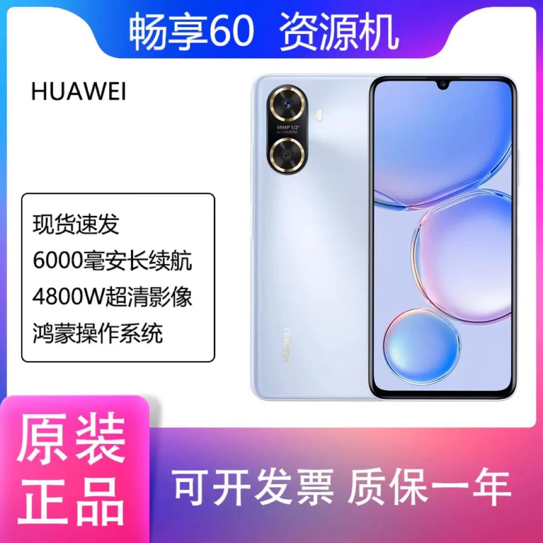 99新 Huawei/华为 畅享60 鸿蒙智能手机 6000mAh  大鹏二手优品