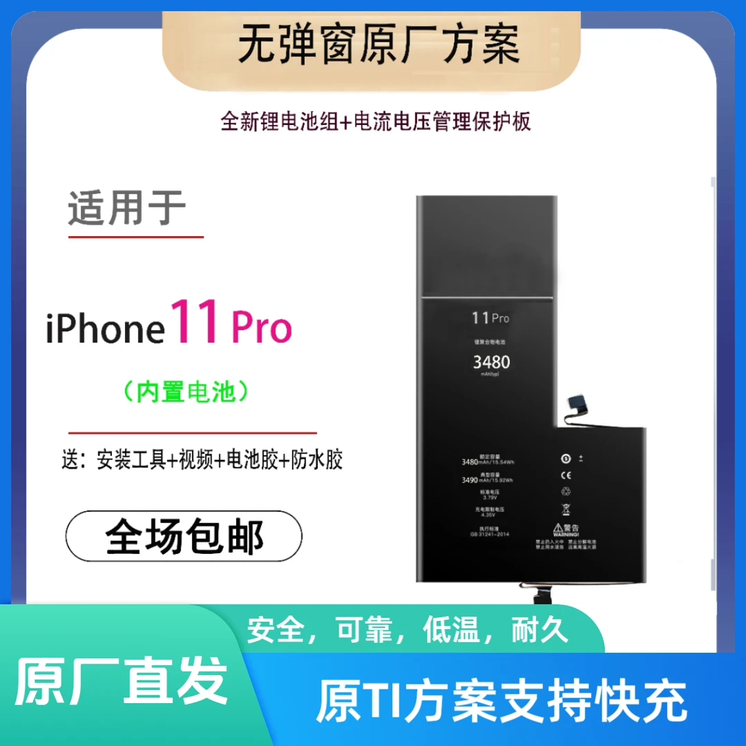 德赛原iPhone11pro电池【低内阻旗舰版】电池原装带健康度11pro电池