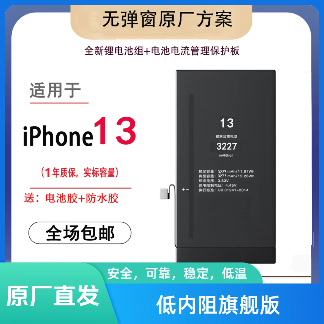 适用iPhone13【旗舰】带健康度支持原装快充大容量内置苹果13电池