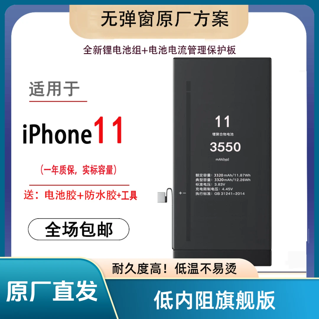 德赛原iPhone11(旗舰版)大容量正品原11苹果11换苹果11电池手机