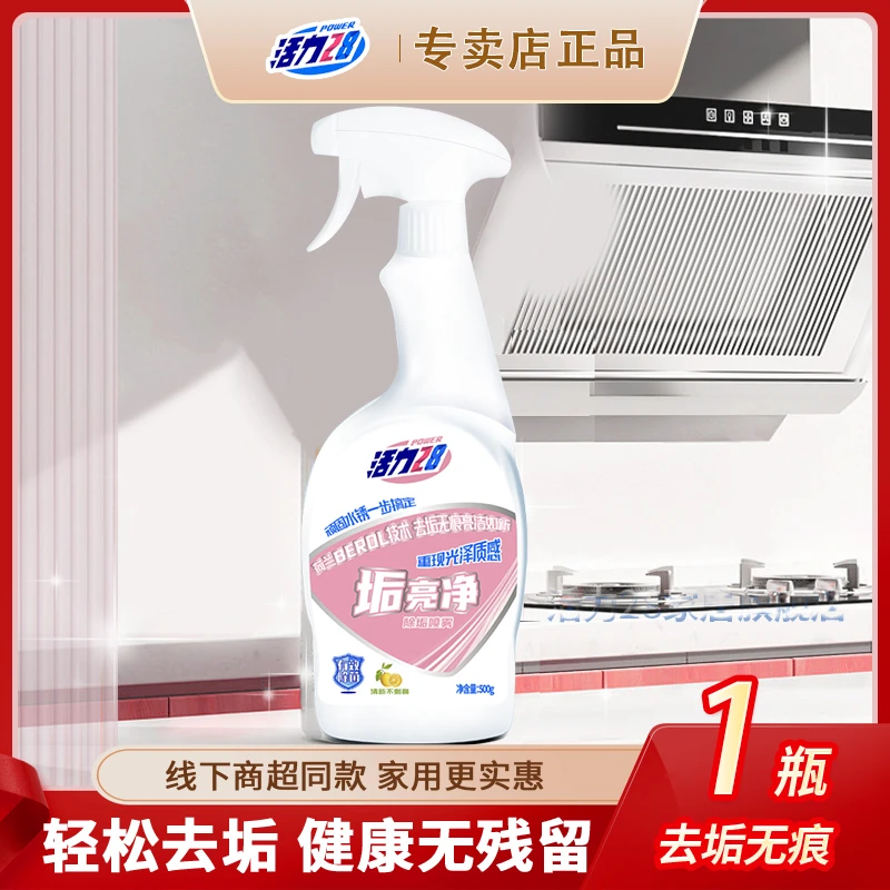 活力28垢亮净玻璃浴室清洁剂家用去水垢去污多功能除垢家庭