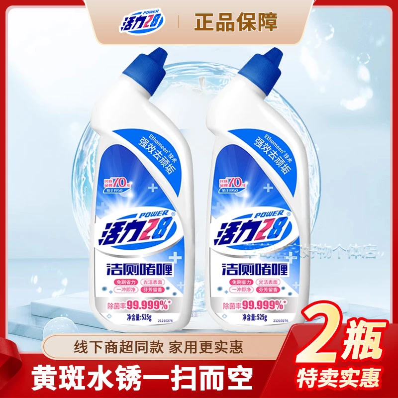 活力28洁厕灵强力除垢除臭去渍尿垢去异味马桶厕所清香型525g