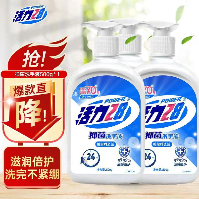 活力28抑菌洗手液滋润呵护手部温和清洁留香亲肤留香洗手液家用