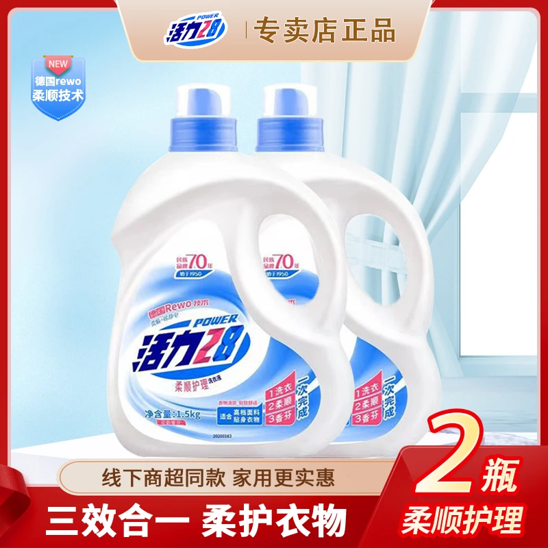 活力28除菌除螨洗衣液去污持久留香护理护理深层深层三效合一