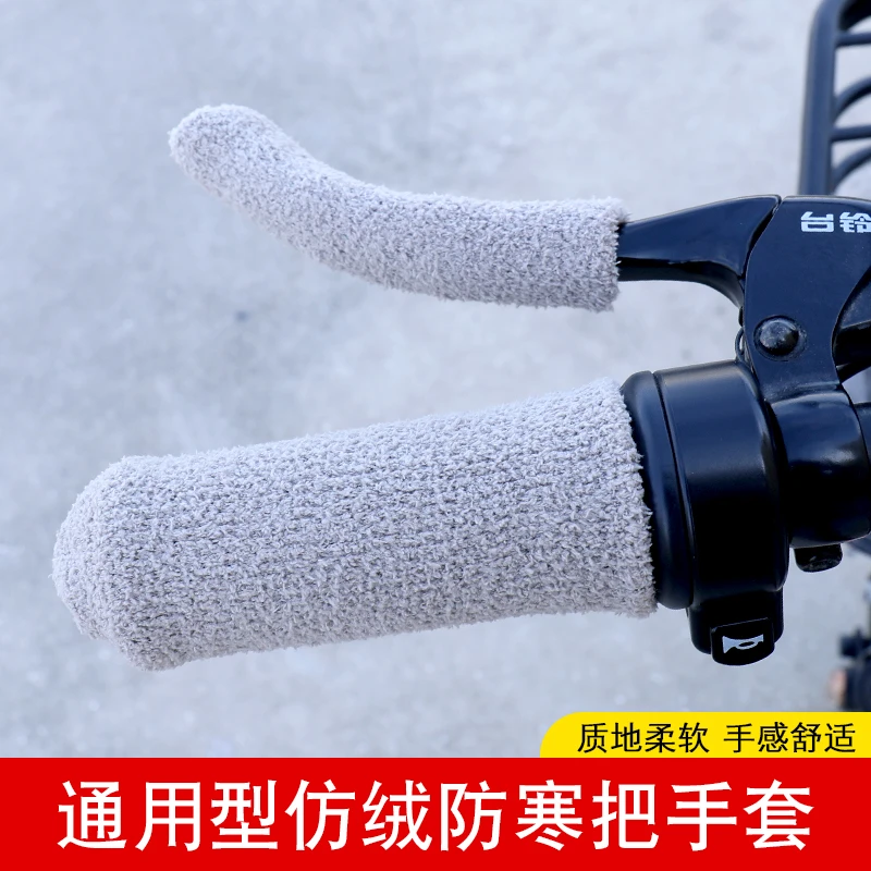 电动车自行车手把套三轮车仿绒保暖车把套电摩踏板冬季防寒手柄套