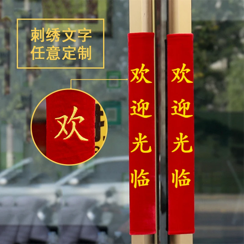 门把手保护套物业定制单元门商铺玻璃门扶手套绒布绣字大门拉手套