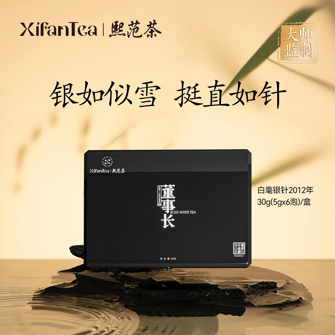 熙范茶董事长白毫银针