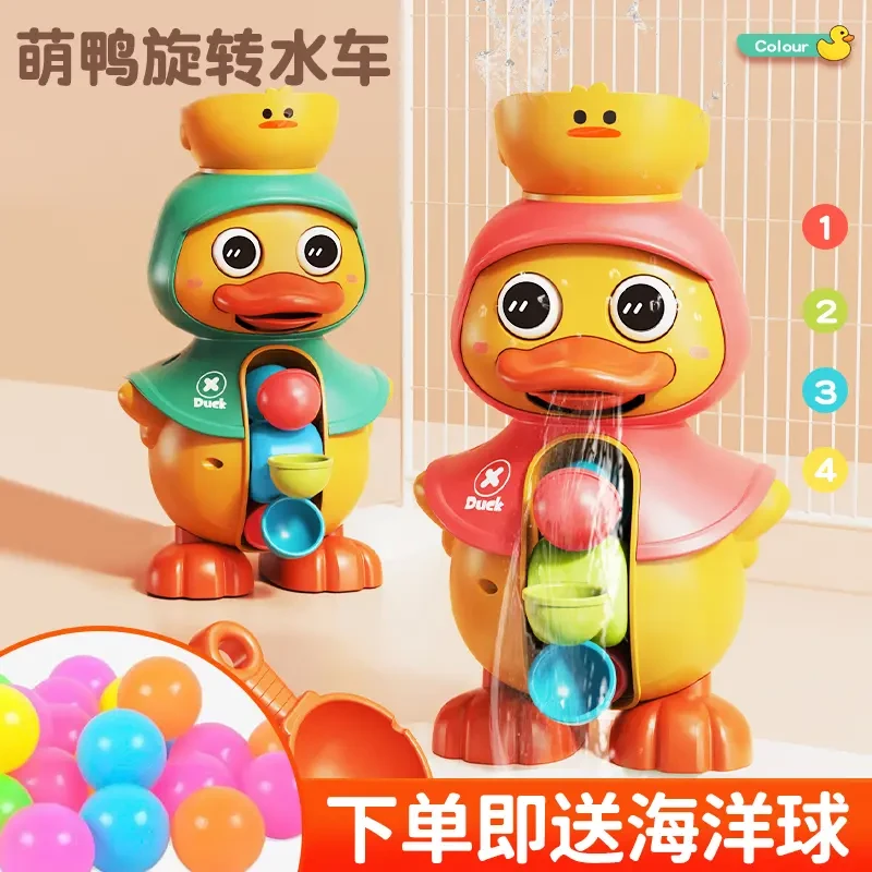 儿童萌鸭旋转水车浴室洗澡戏水玩具宝宝安静洗澡玩水玩具