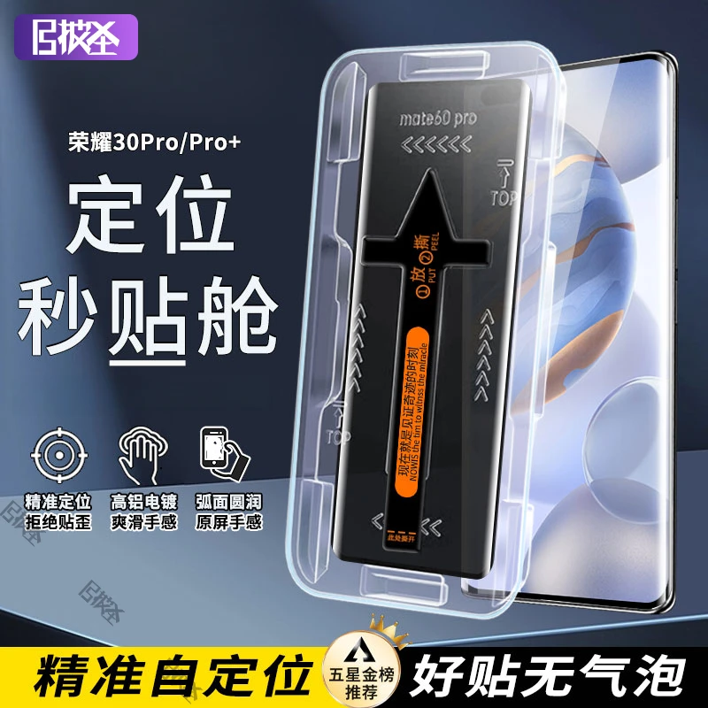 曲面屏秒贴盒荣耀 30Pro保护贴膜30Pro+电镀高清防偷窥防摔钢化膜