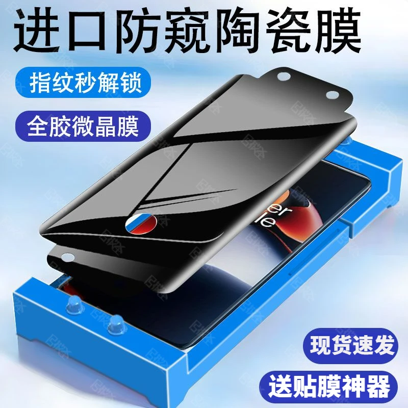 适用于一加ace2防窥膜全胶全屏微晶陶瓷膜曲面屏一加ace2手机膜软