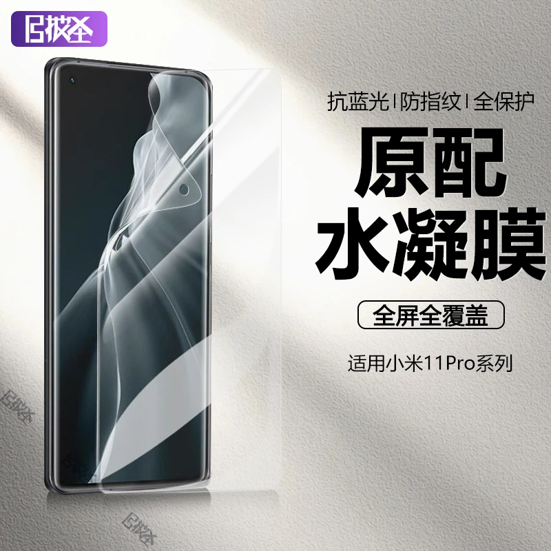 适用于小米11Pro水凝膜11U1tra钢化膜11青春活力版全覆盖11手机膜