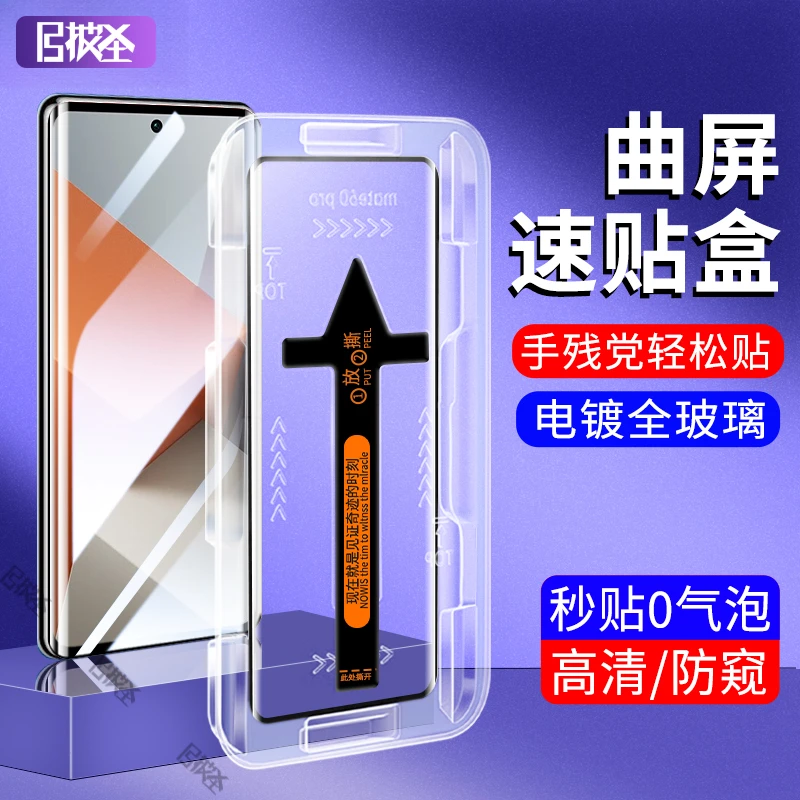 红米Note13Pro+曲屏秒贴盒防窥钢化膜全屏高清防爆防指纹手机贴膜