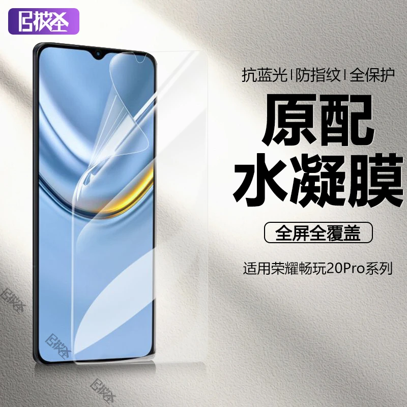 适用于荣耀畅玩20Pro水凝膜全屏畅玩20抗蓝光钢化膜Honor手机软膜