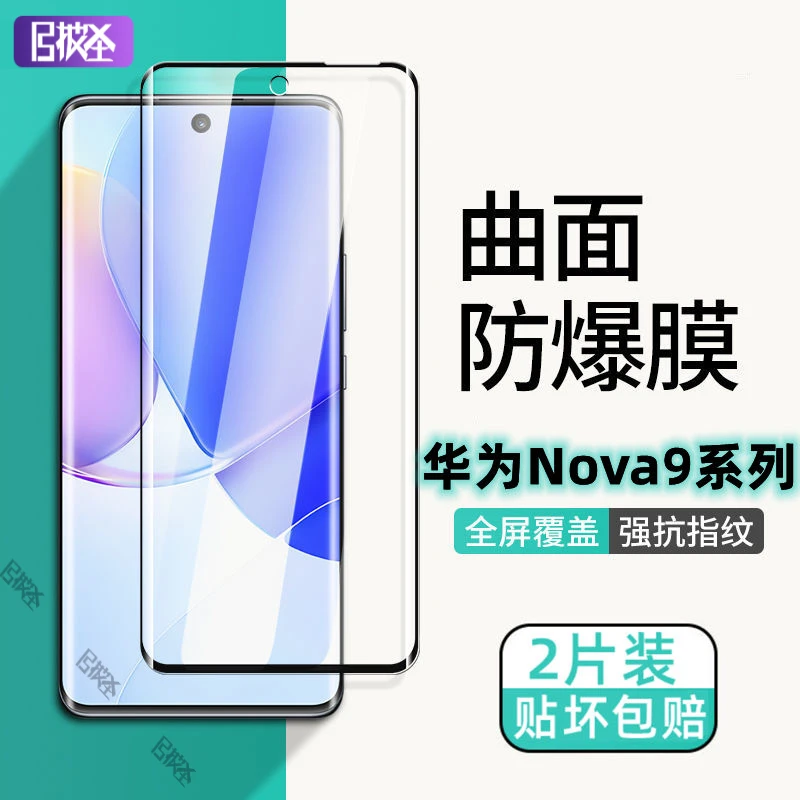 适用于华为Nova9钢化膜nova9Pro全屏覆盖防偷窥高清曲面屏手机膜