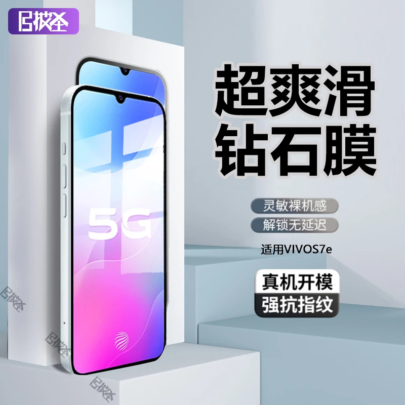 适用VIVOS7e全屏覆盖钢化膜手机膜蓝光vovo高清全屏原装保护贴膜