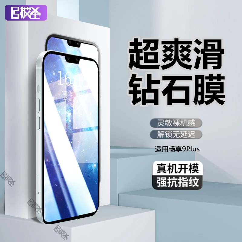 适用畅享9Plus全屏钢化膜手机膜Huawei蓝光高清全屏原装保护贴膜