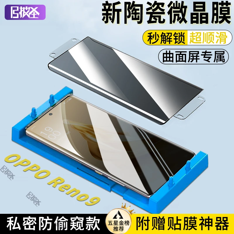 曲面屏微晶陶瓷膜OPPOReno9手机贴膜Reno10/11Pro防偷窥非钢化膜