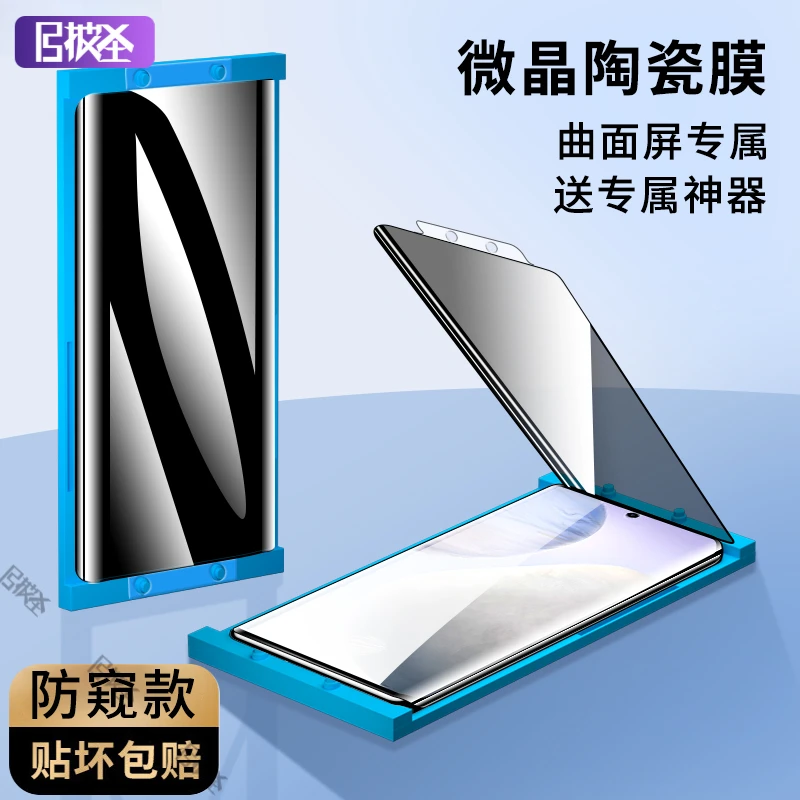 vivoX60Pro微晶陶瓷膜X60曲屏版防窥钢化软膜全屏高清曲屏手机膜