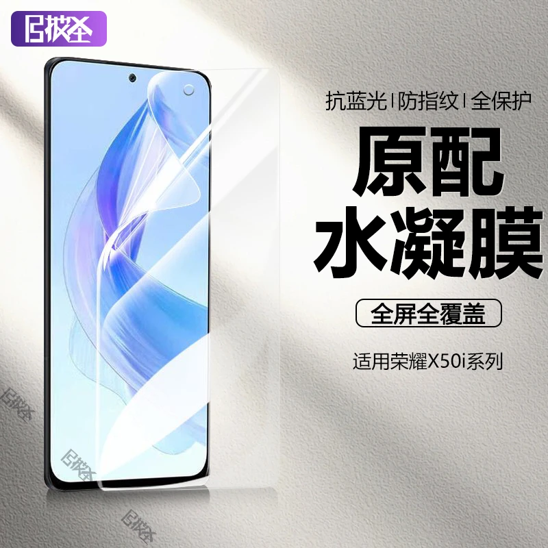 适用于荣耀X50i水凝膜防摔x50i钢化膜防指纹Honor手机软膜抗蓝光