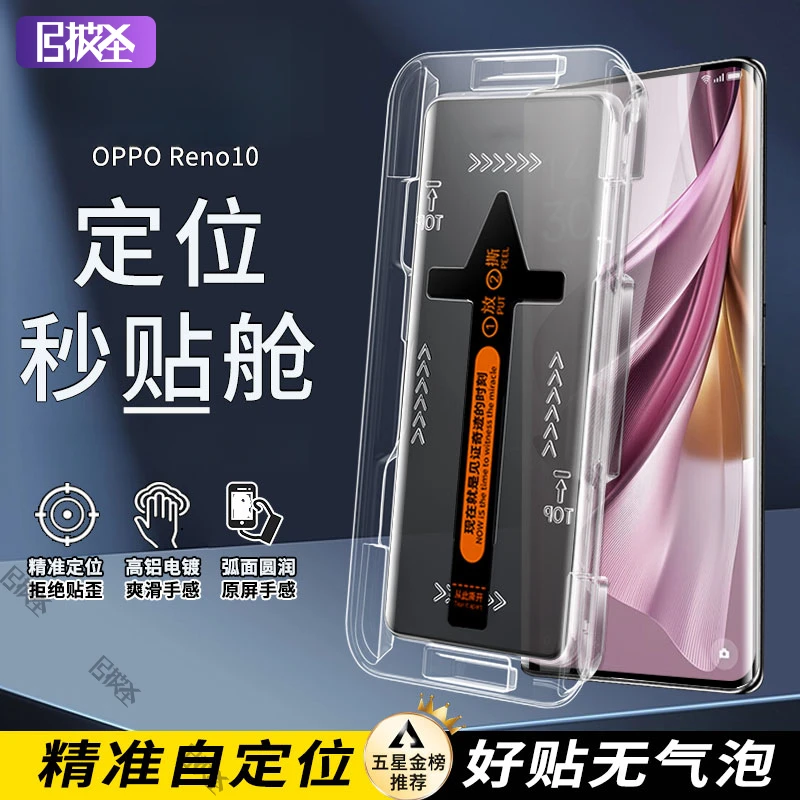 曲面屏秒贴盒OPPO Reno10保护贴膜Reno10Pro/+电镀高清防窥钢化膜