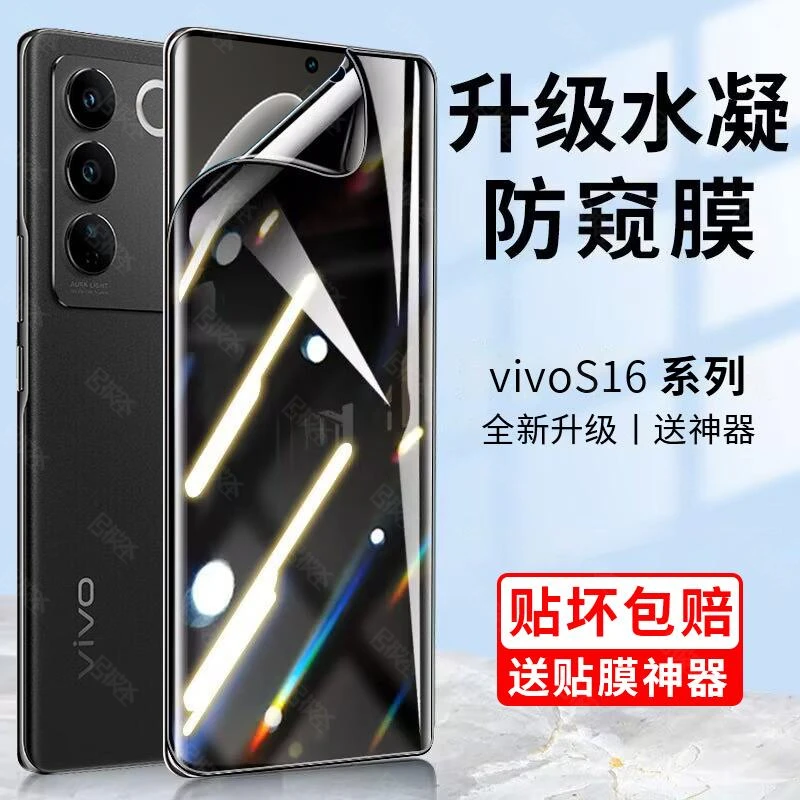vivos16手机膜s16pro防窥水凝膜s16e防偷窥钢化膜全屏覆盖防窥膜