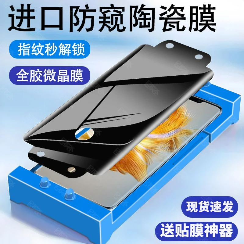 华为mate50pro防窥膜全胶全屏覆盖陶瓷膜曲面屏mate50rs手机膜软