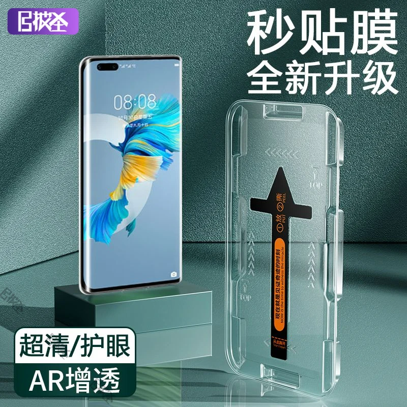 华为Mate40曲面钢化膜mate40护眼曲面屏全屏超清防爆手机秒贴膜