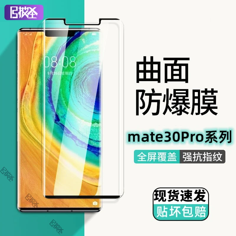 适用于华为Mate30Pro钢化膜mate30RS保时捷防窥全屏曲面屏手机膜