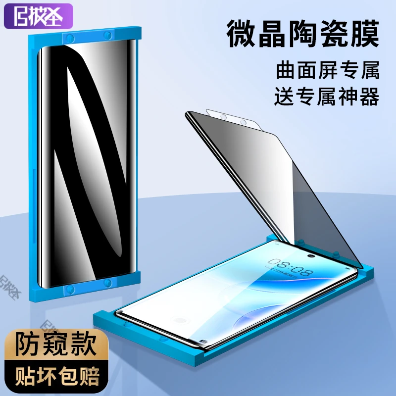 华为Nova8微晶陶瓷膜8Pro钢化软膜7Pro全屏高清防偷窥曲屏手机膜