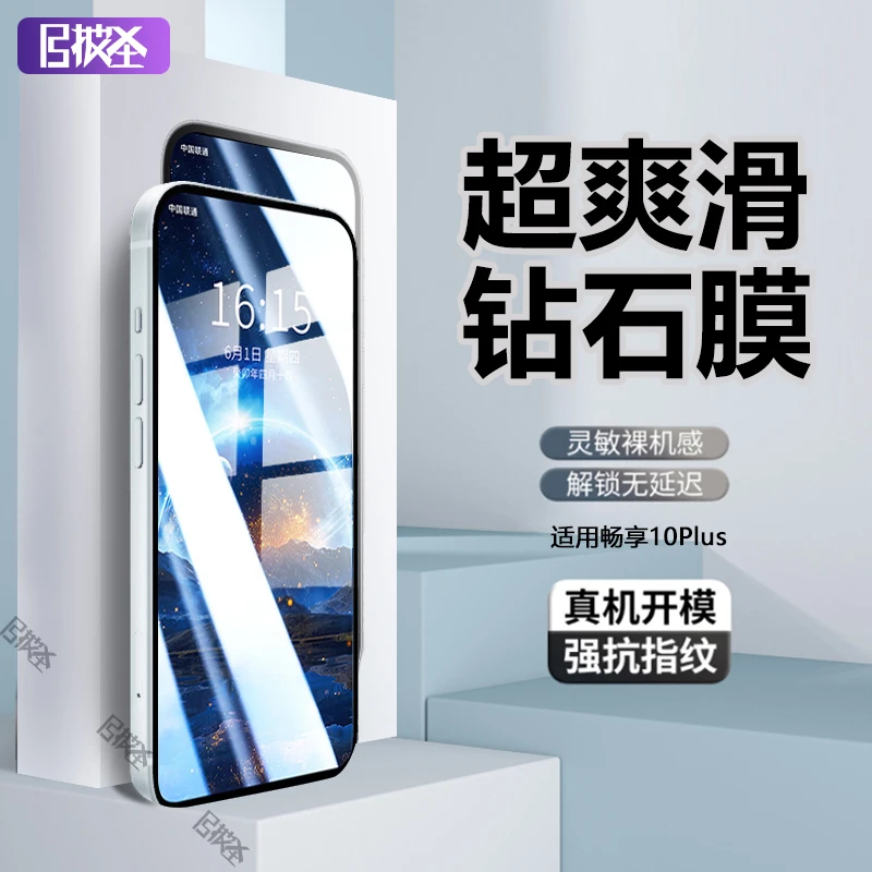 适用畅享10Plus全屏钢化膜手机膜Huawei蓝光高清全屏原装保护贴膜