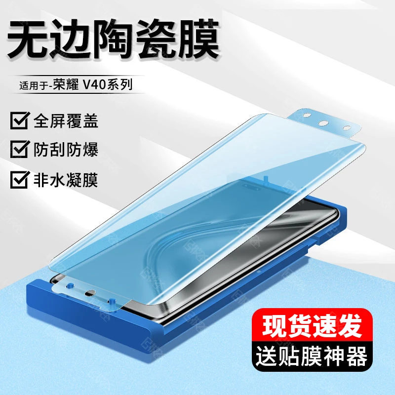 适用于荣耀v40陶瓷膜全屏覆盖v40轻奢版手机膜华为高清不碎边软膜