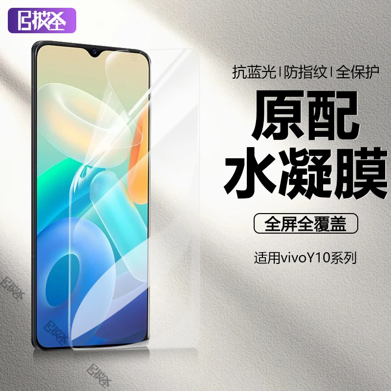 适用于vivoS10Pro水凝膜全屏S10e钢化软膜S10全包边vivo手机贴膜