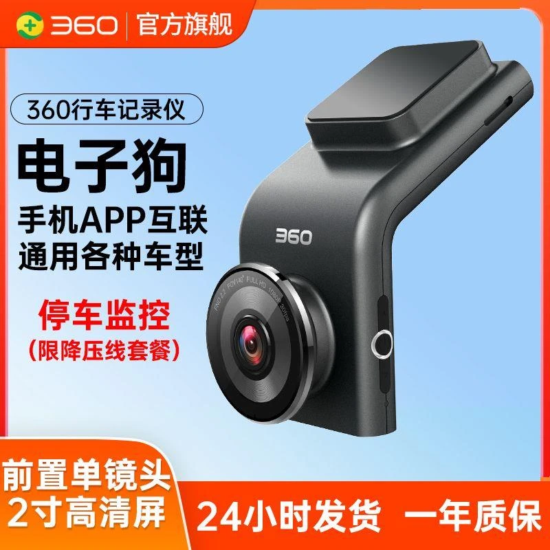 360行车记录仪300高清夜视循环录像停车监控电子狗测速系统摄像