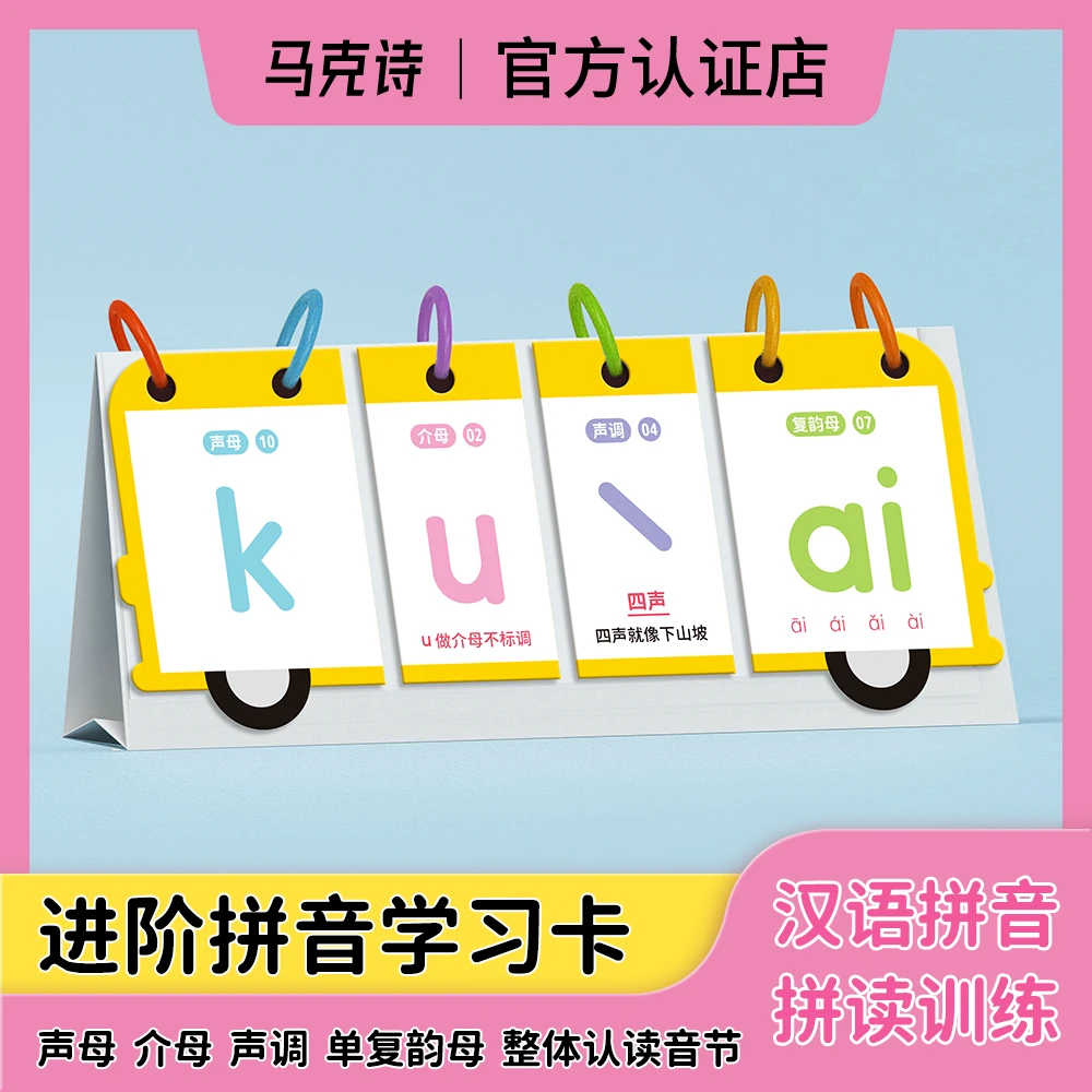 进阶拼音学习卡幼儿园一年级儿童拼音启蒙声母韵母声调台历全套卡