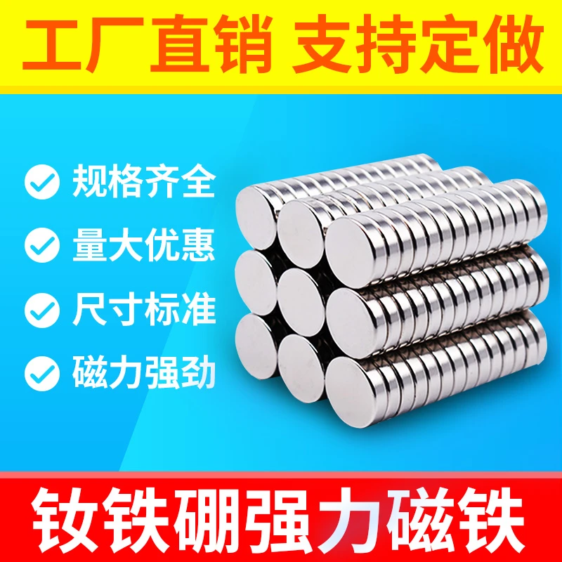 强力圆形钕铁硼吸铁石强磁贴片超强吸力冰箱贴