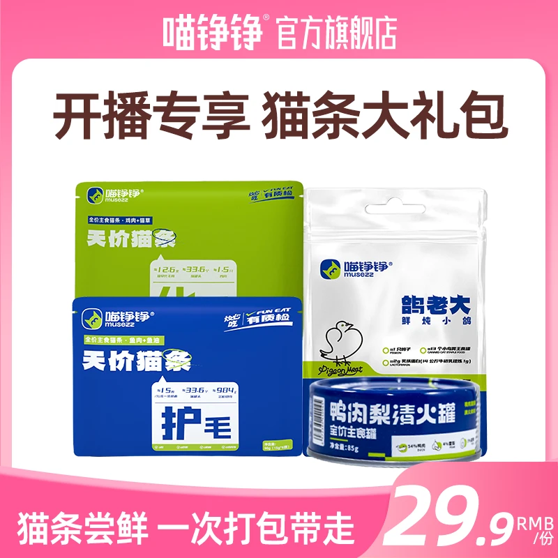 【开播福利】37件猫条滋补大礼包天价主食猫条鸭肉梨主食罐