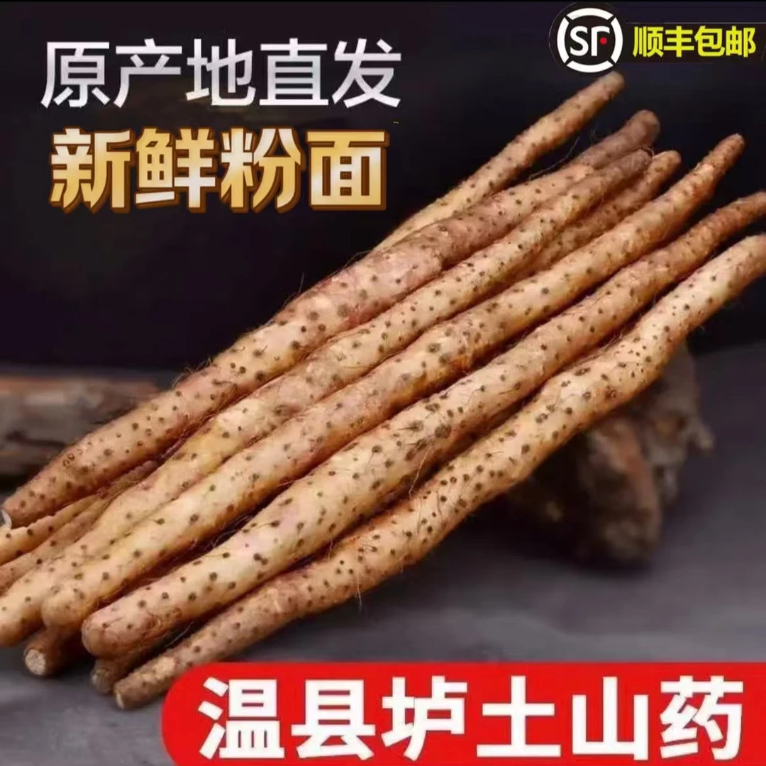 河南焦作温县垆土铁棍山药 净重5斤 顺丰包邮