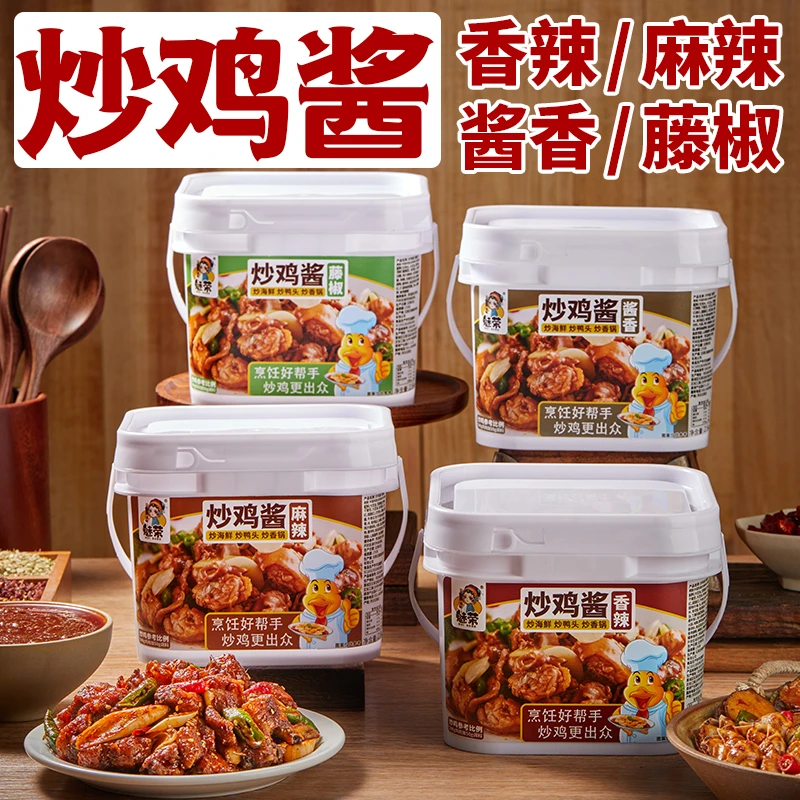 炒鸡酱专用秘制炒料大盘鸡酱料黄焖鸡酱料地锅鸡调料红烧排骨商用