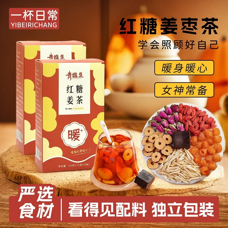 【严选食材】红糖姜枣茶黑糖桂圆枸杞玫瑰红枣姜茶姨妈必备冲饮冲泡