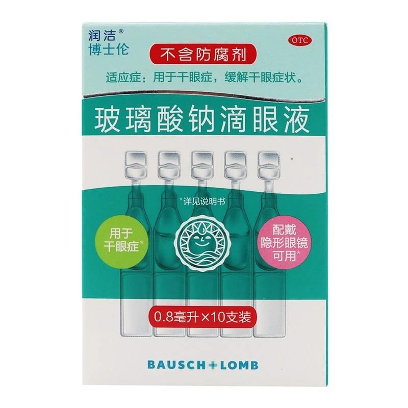 润洁玻璃酸钠滴眼液 0.1%*0.8ml*10支 眼药水 用于干眼症 缓解干眼症状 眼干眼涩抗疲劳