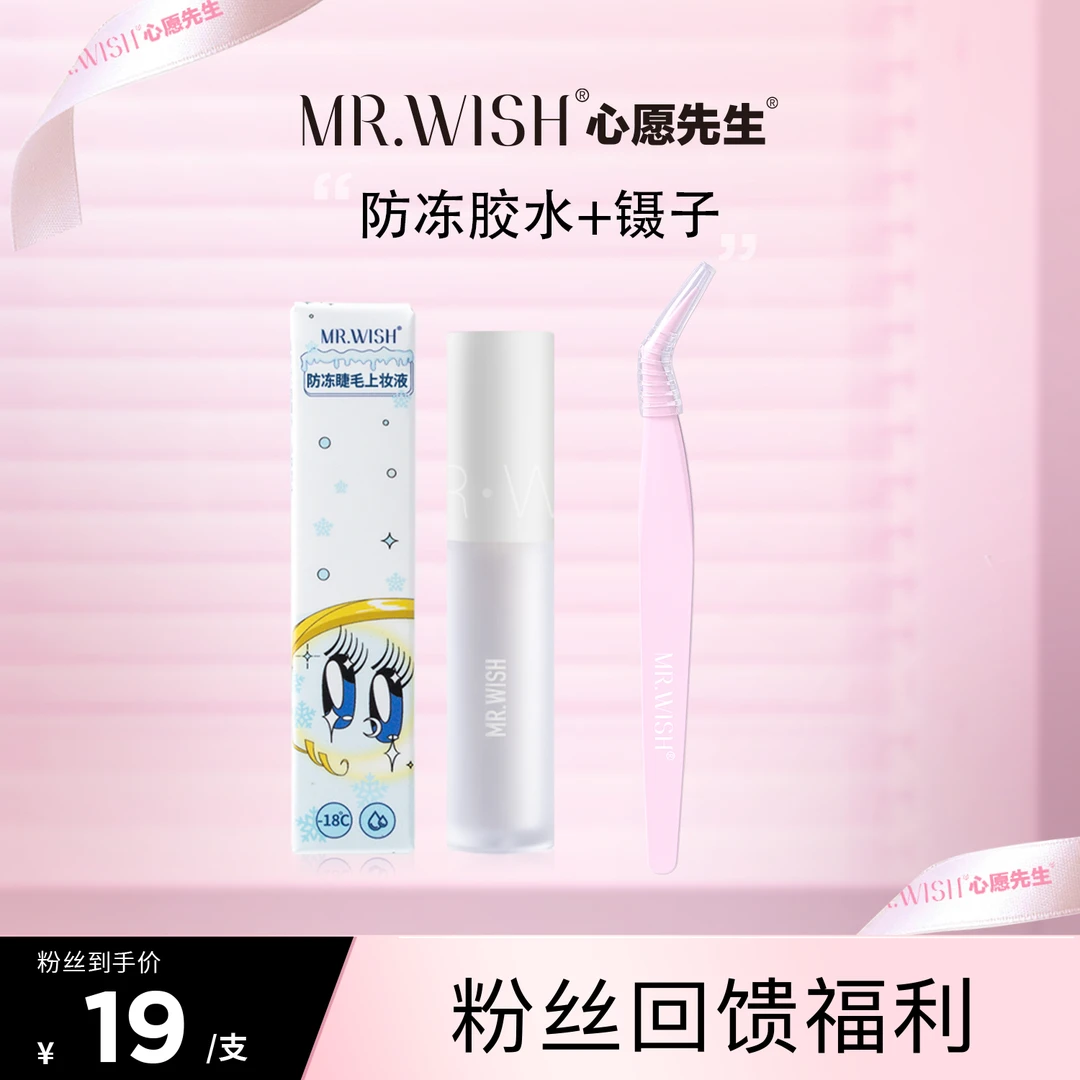 【买胶水送镊子】一次性胶水速干温和假睫毛胶水