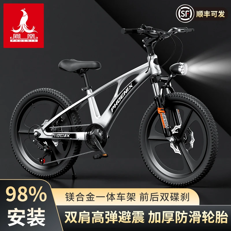凤凰镁合金减震自行车男女孩中大童7-12岁青少年18-22寸变速单车