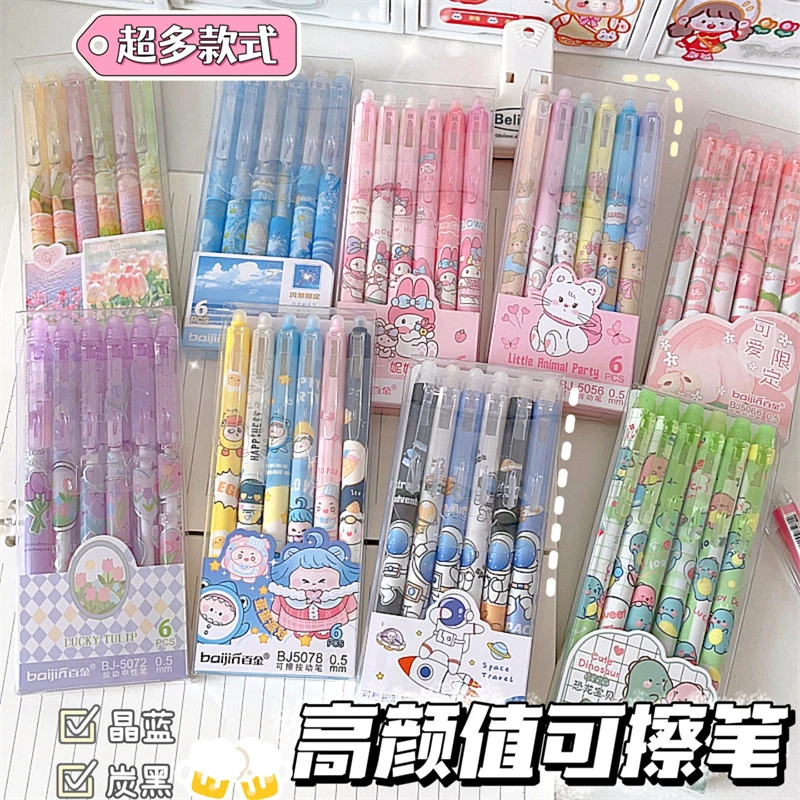 可擦按动笔多款小学生三年级摩易擦可爱卡通高颜值中性笔0.5