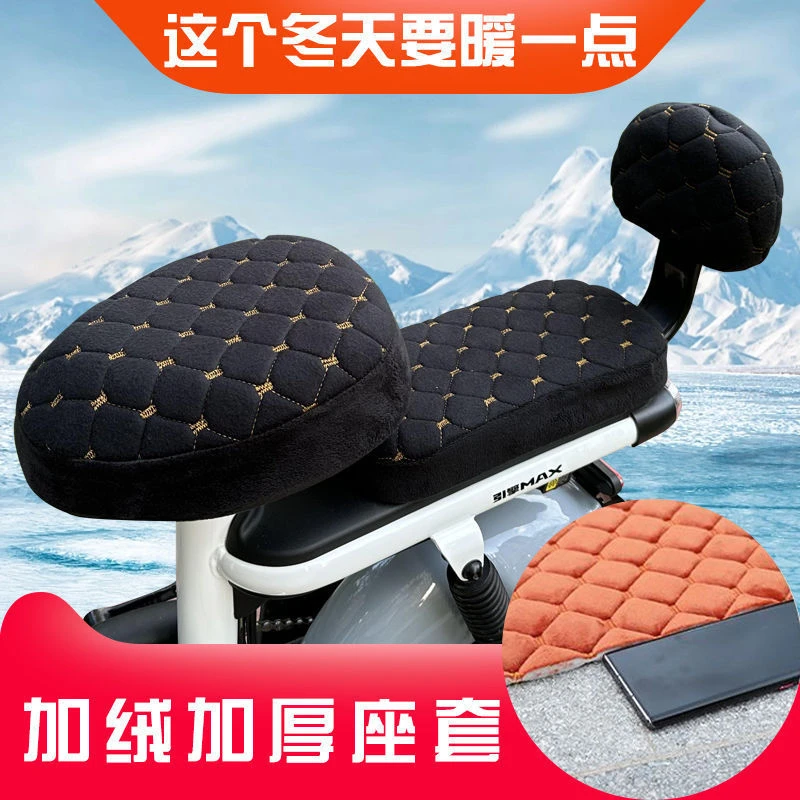 【抢：2件套加绒电动车座套】加厚电动车通用坐垫电保暖罩电动车座套