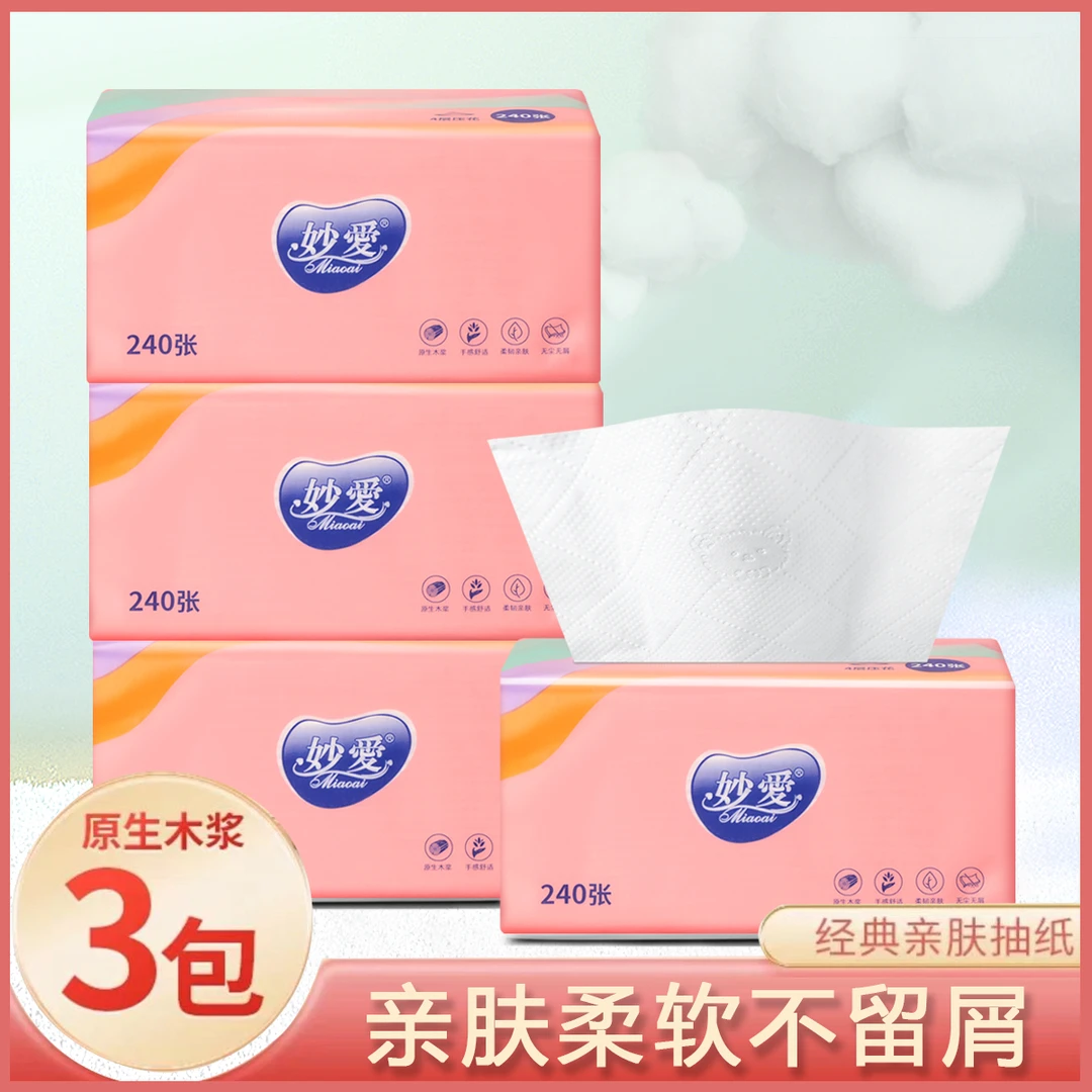 【新人实惠装】妙爱大包加量抽纸整袋家用实惠装餐巾纸家庭装卫生纸