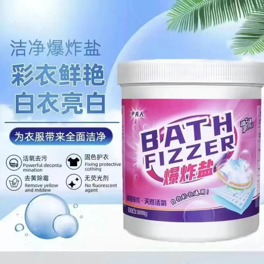 尹夫人爆炸盐洗衣去污渍强婴儿家用去渍漂白剂增白去黄去霉漂白粉