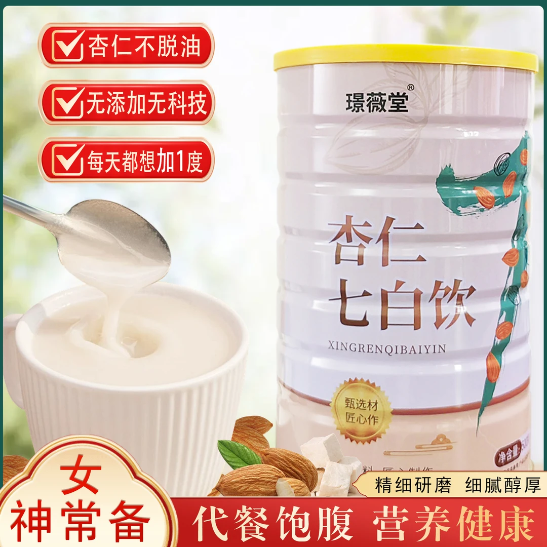 杏仁七白饮茯苓百合山药芡实粉速溶即食代餐冲调营养代餐粉500g罐