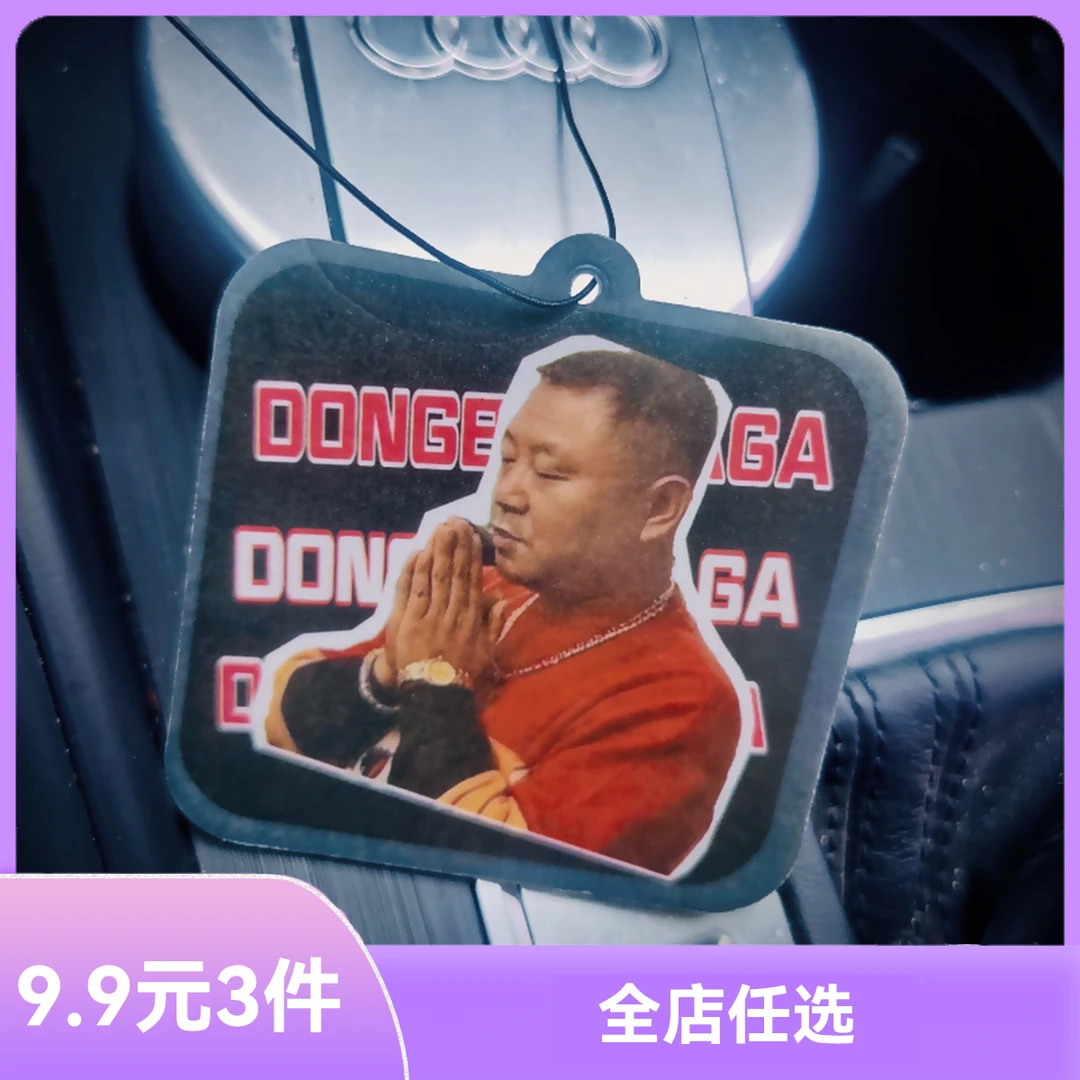 东北世家范德彪蔚蓝车载香薰香型汽车内后视镜挂式扩香片子挂件