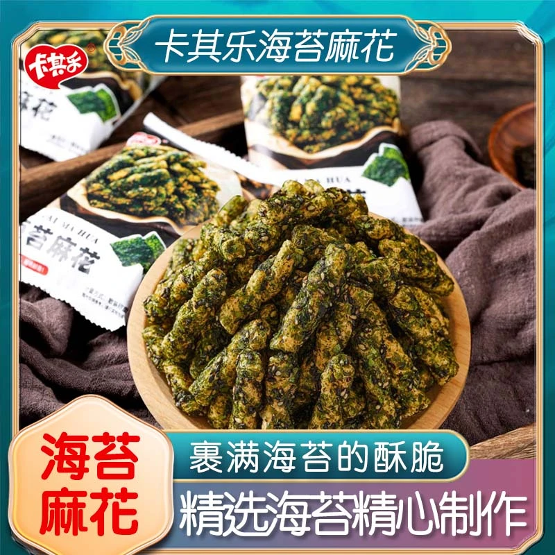 卡其乐海苔麻花咸香酥脆20包45克送试吃10包10克海苔麻花网红爆款